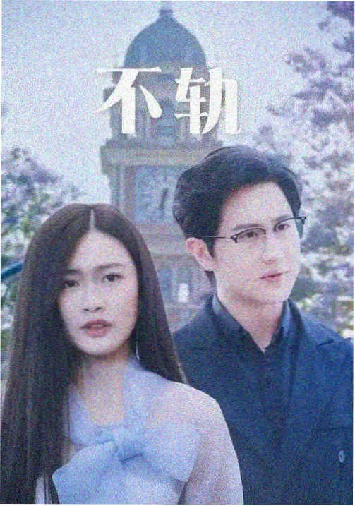 导演组访谈实录缩略图